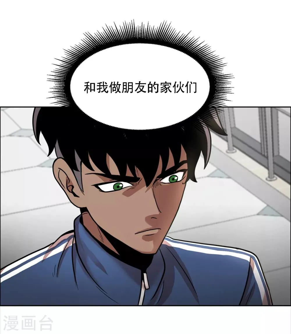 第二季第2话 朋友 第6页