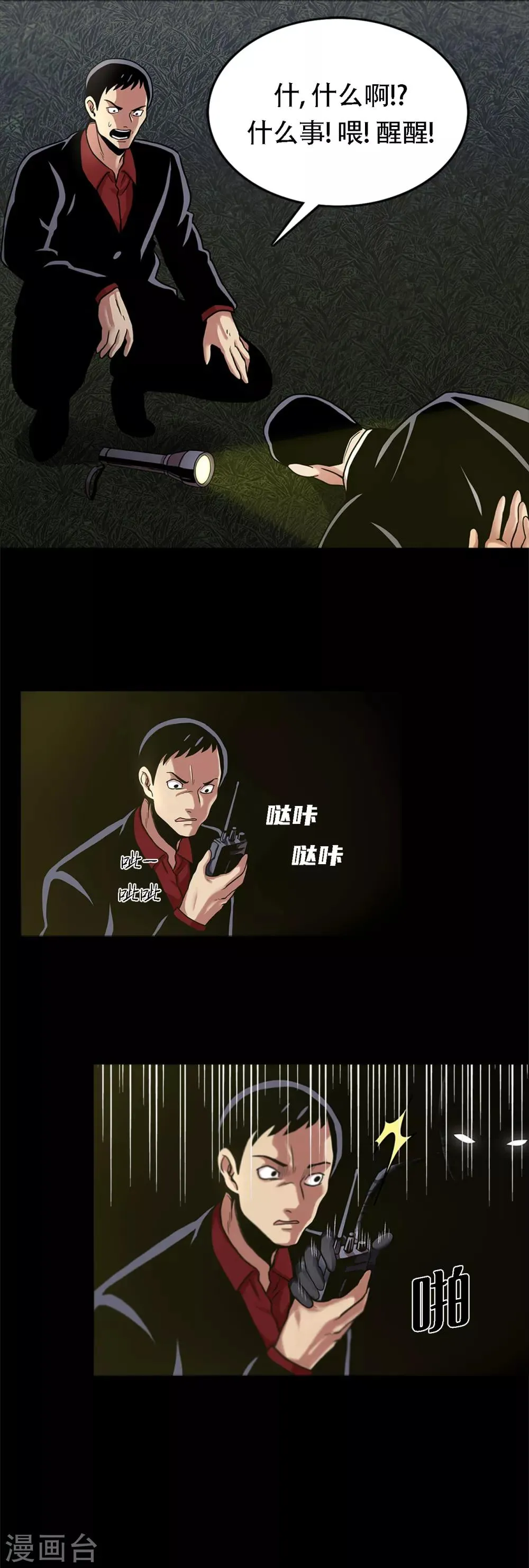 第二季第2话 朋友 第18页