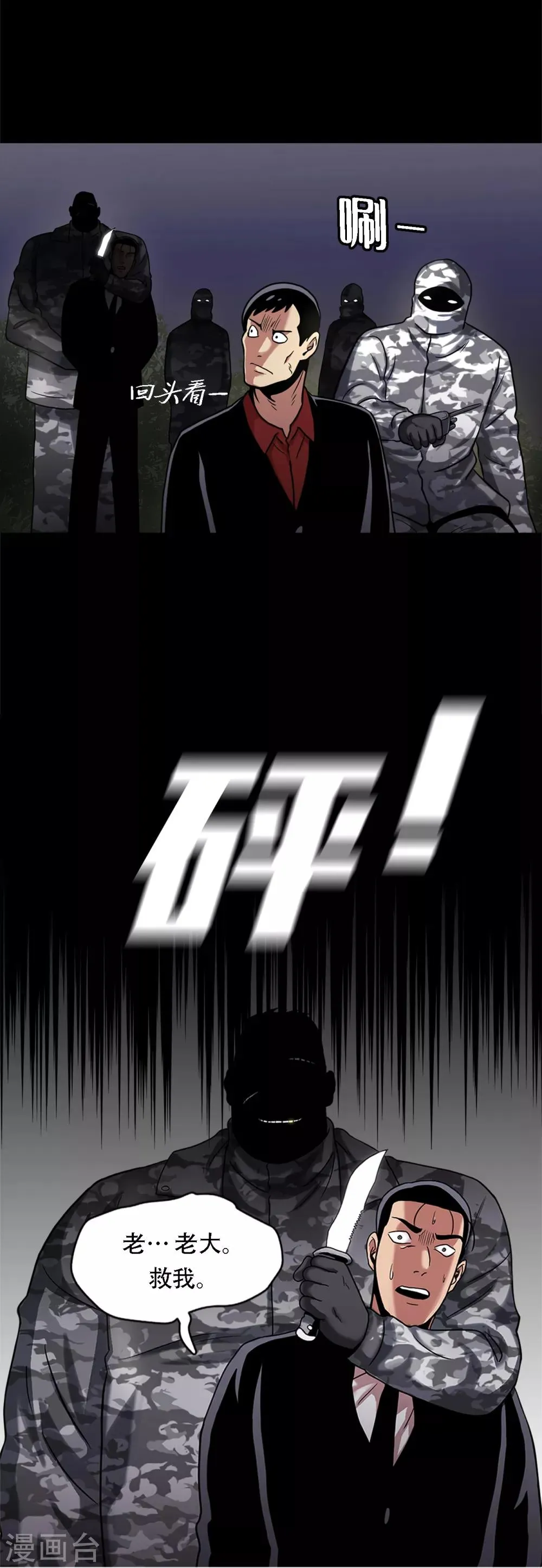 第二季第2话 朋友 第19页