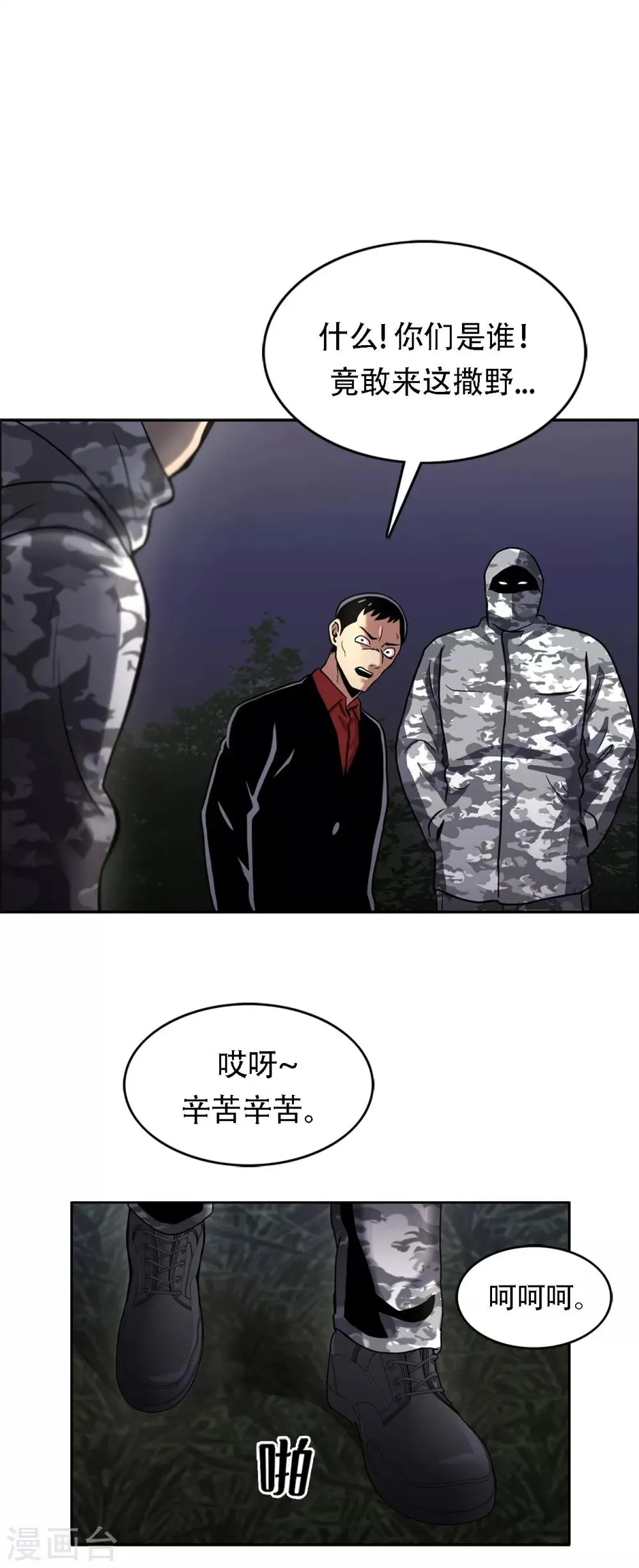 第二季第2话 朋友 第20页