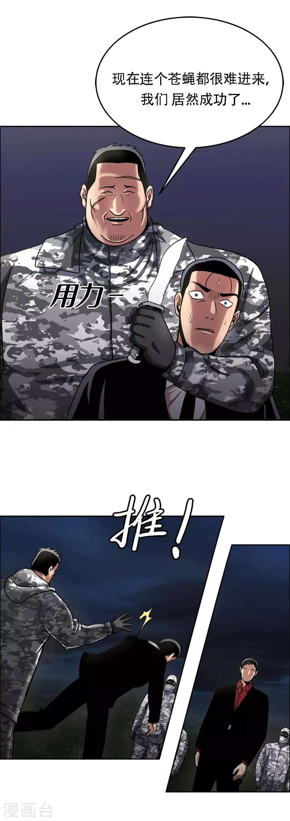 第二季第2话 朋友 第21页