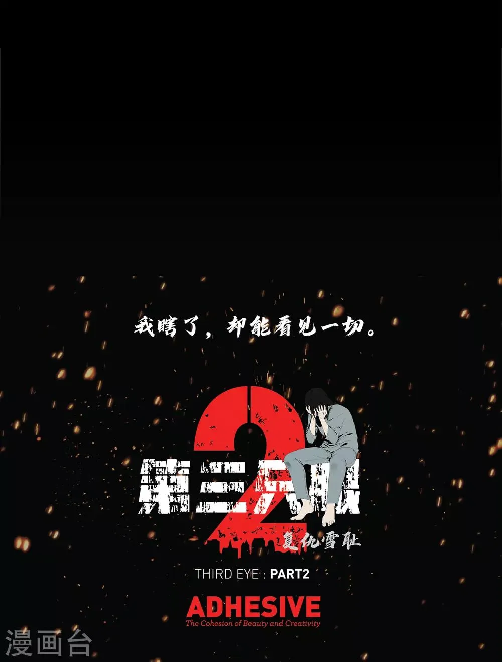 第二季第2话 朋友 第26页