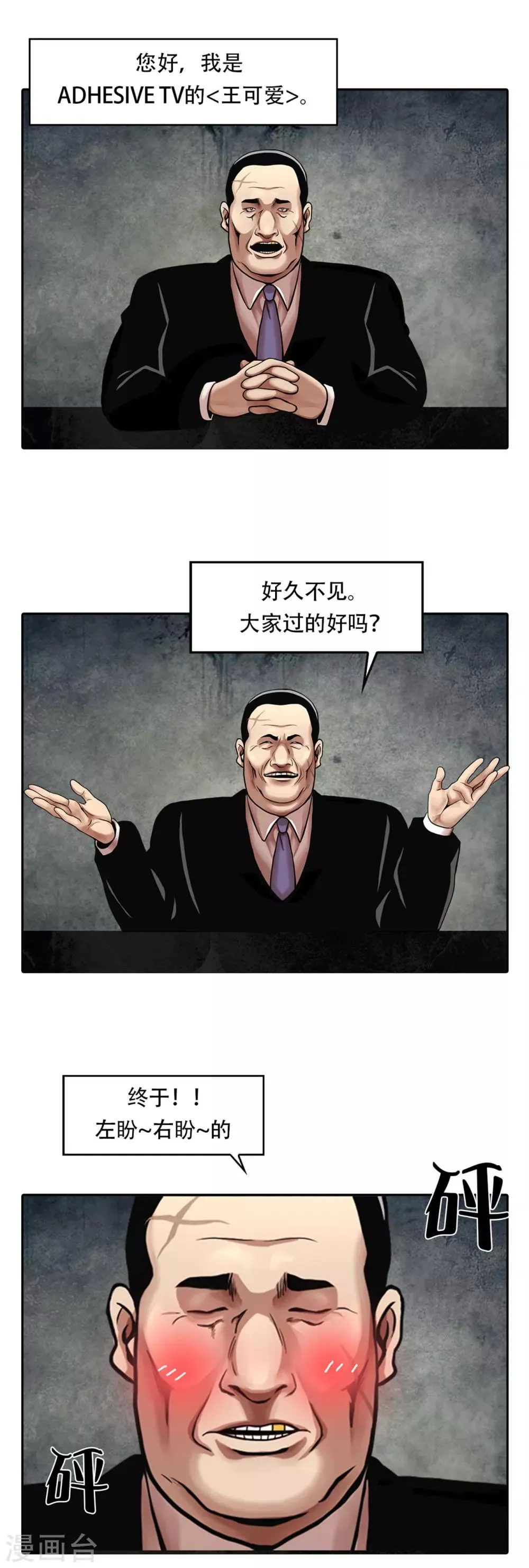 第二季第2话 朋友 第28页