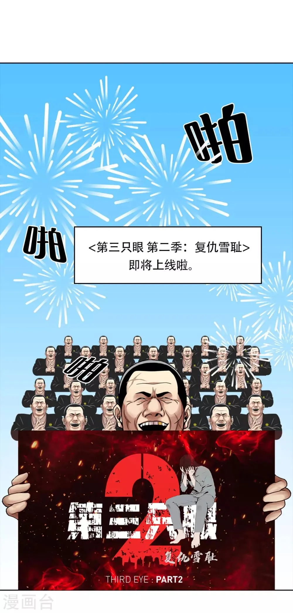 第二季第2话 朋友 第29页