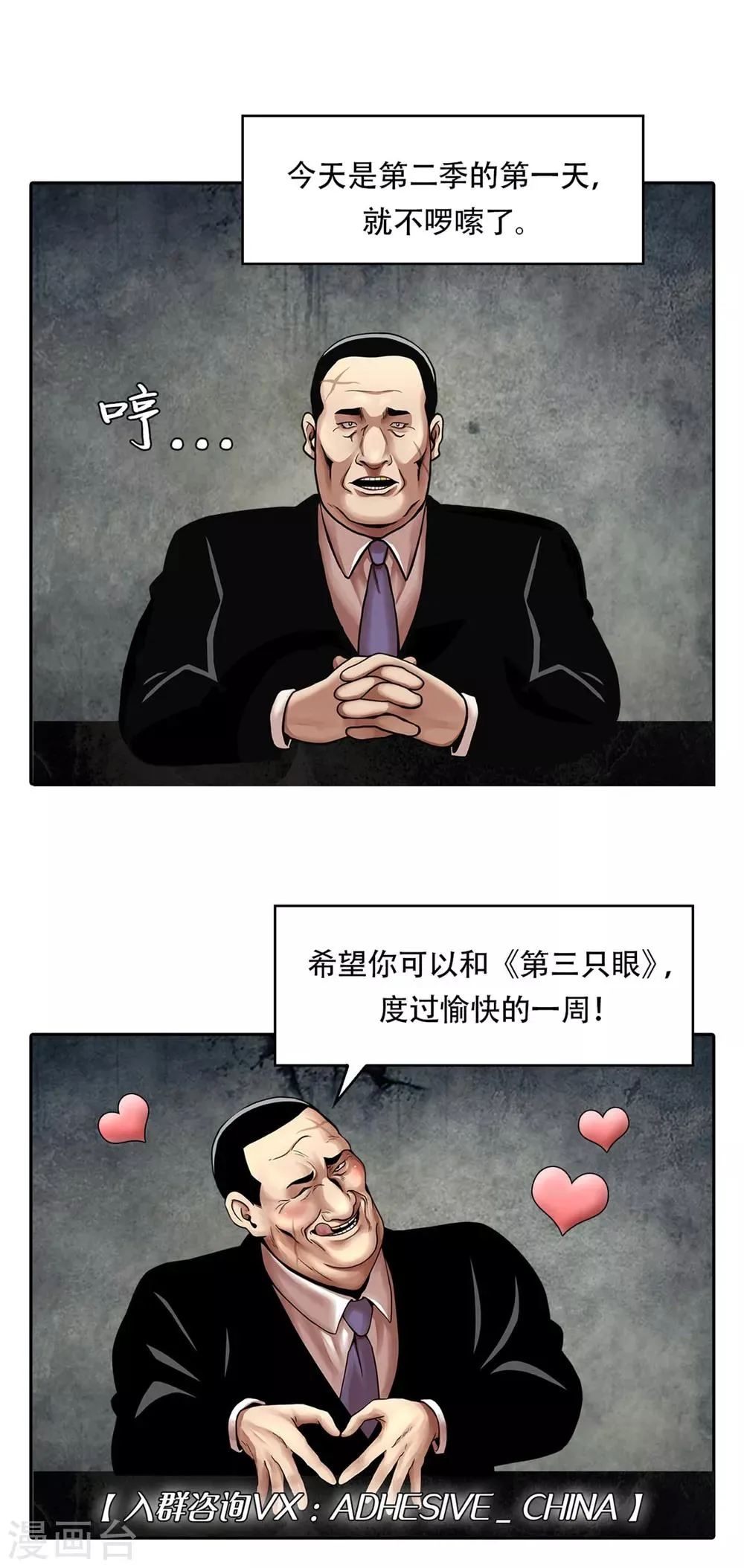 第二季第2话 朋友 第33页