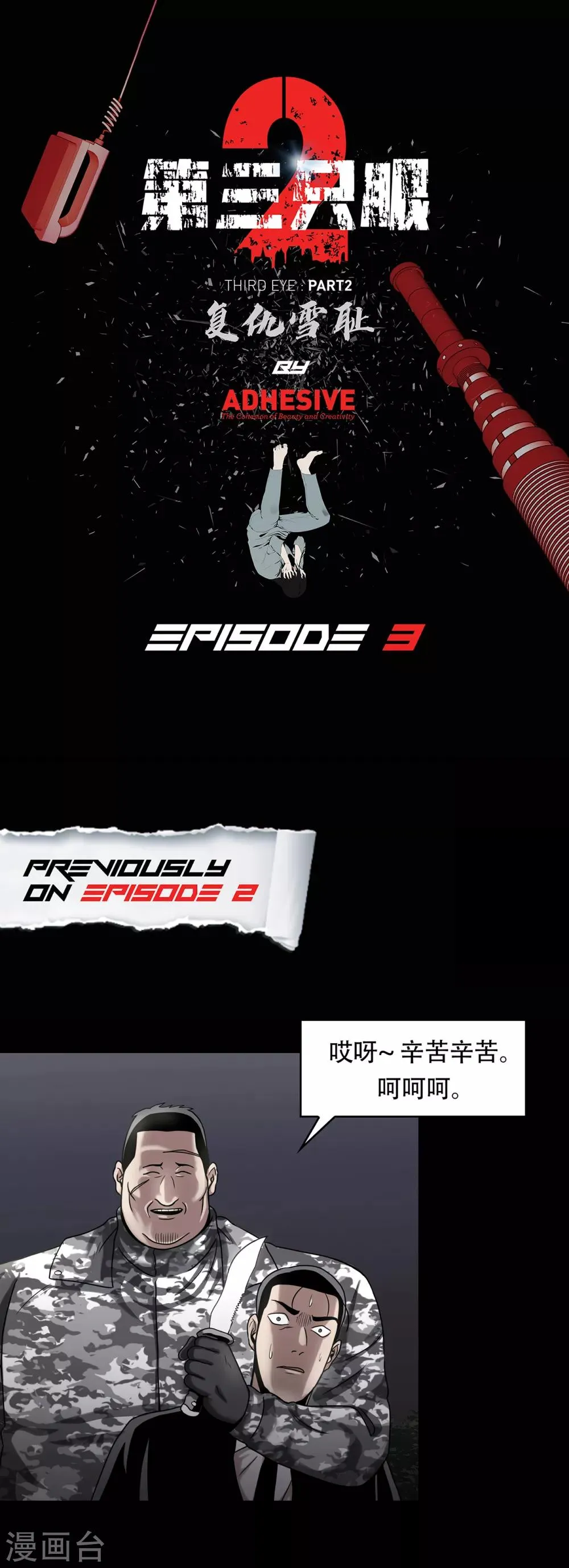 第二季第3话 噩梦 第1页