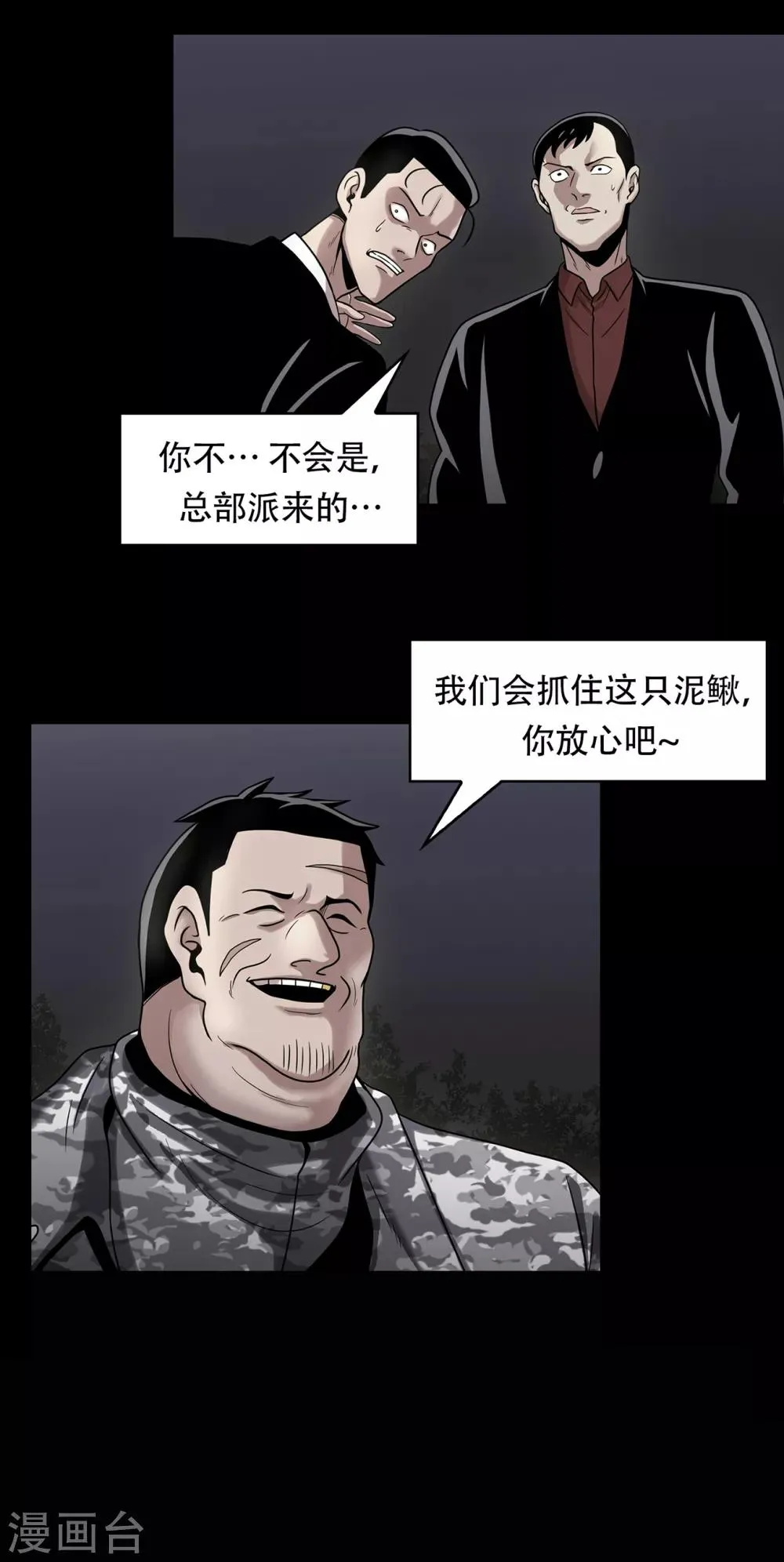 第二季第3话 噩梦 第2页
