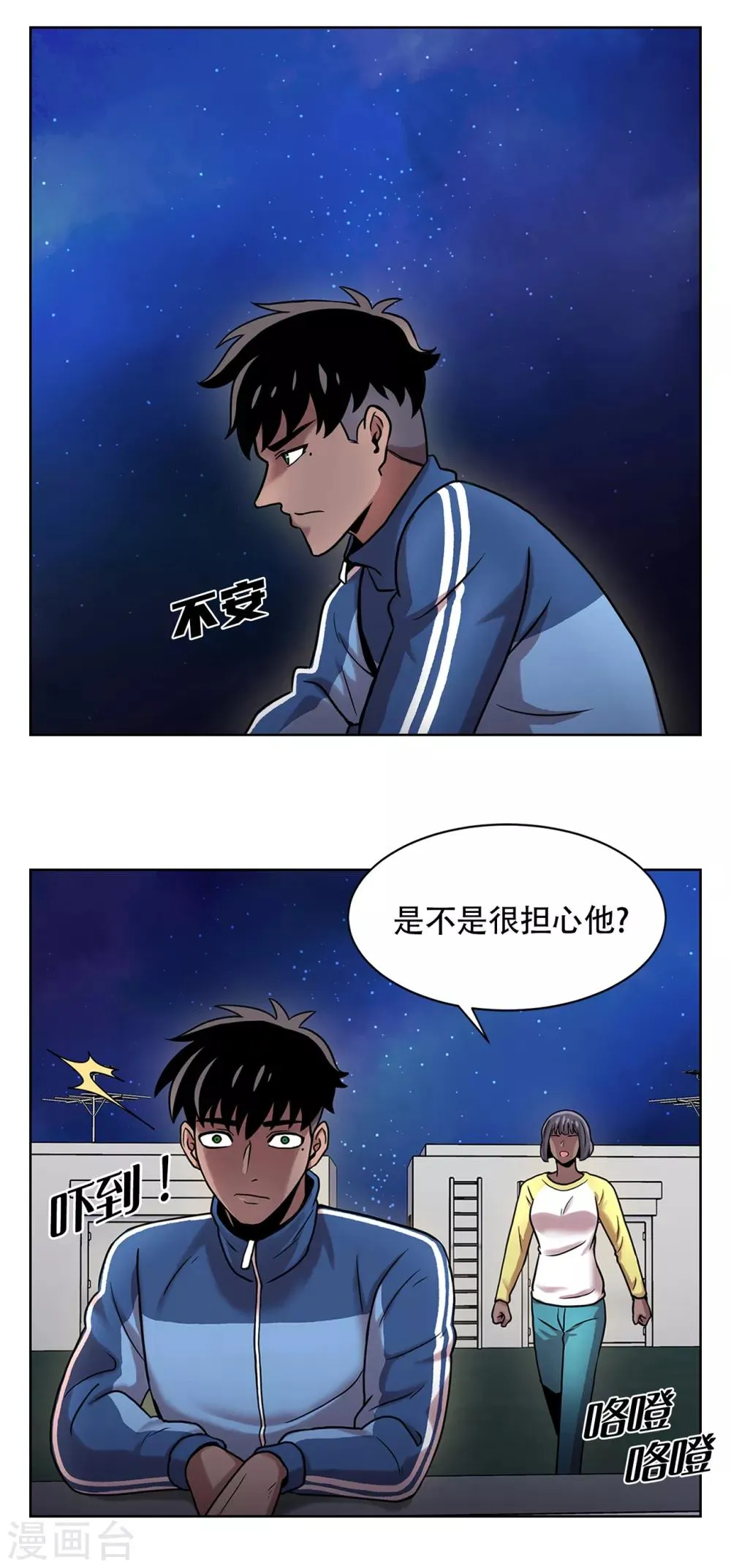 第二季第3话 噩梦 第4页