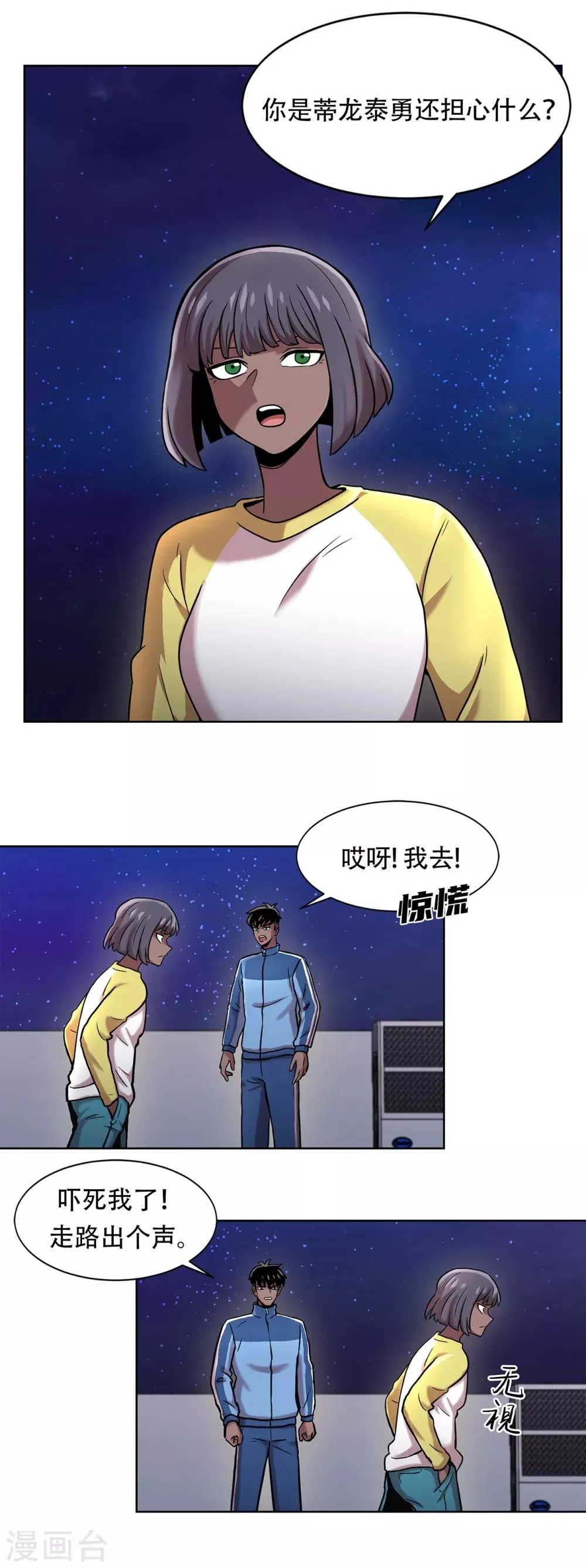 第二季第3话 噩梦 第5页