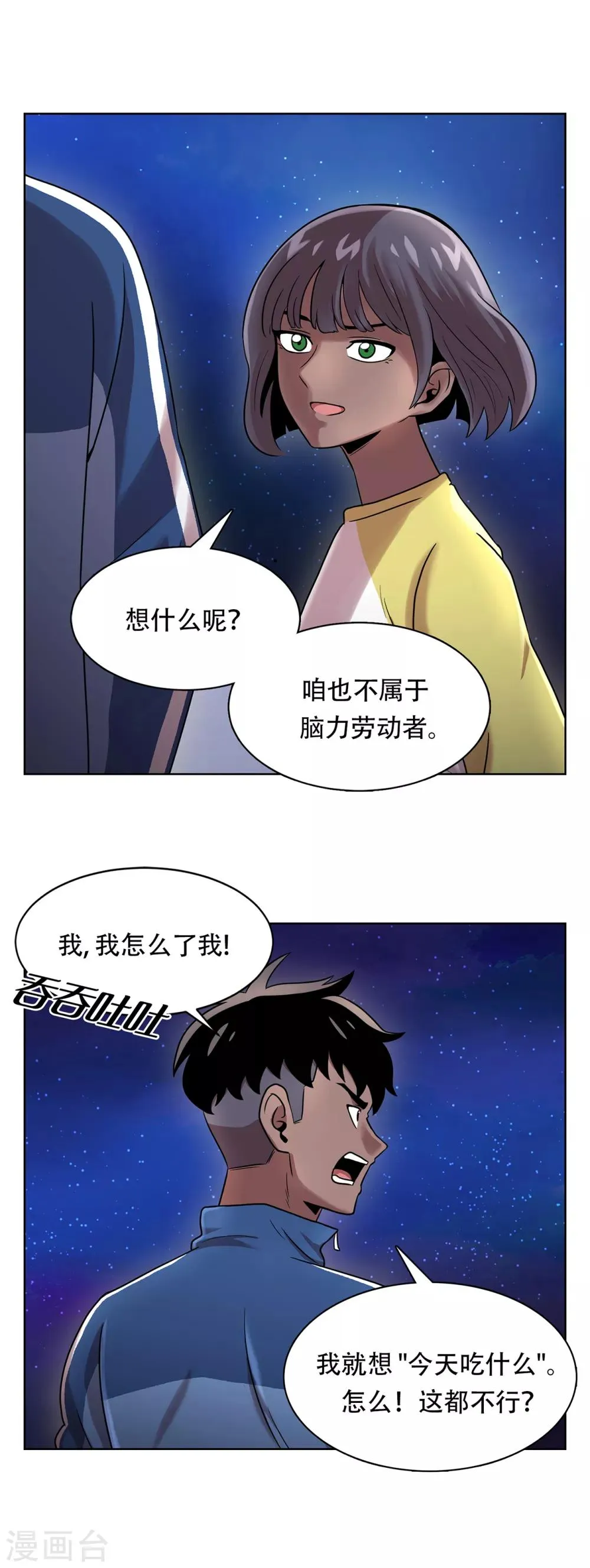 第二季第3话 噩梦 第6页