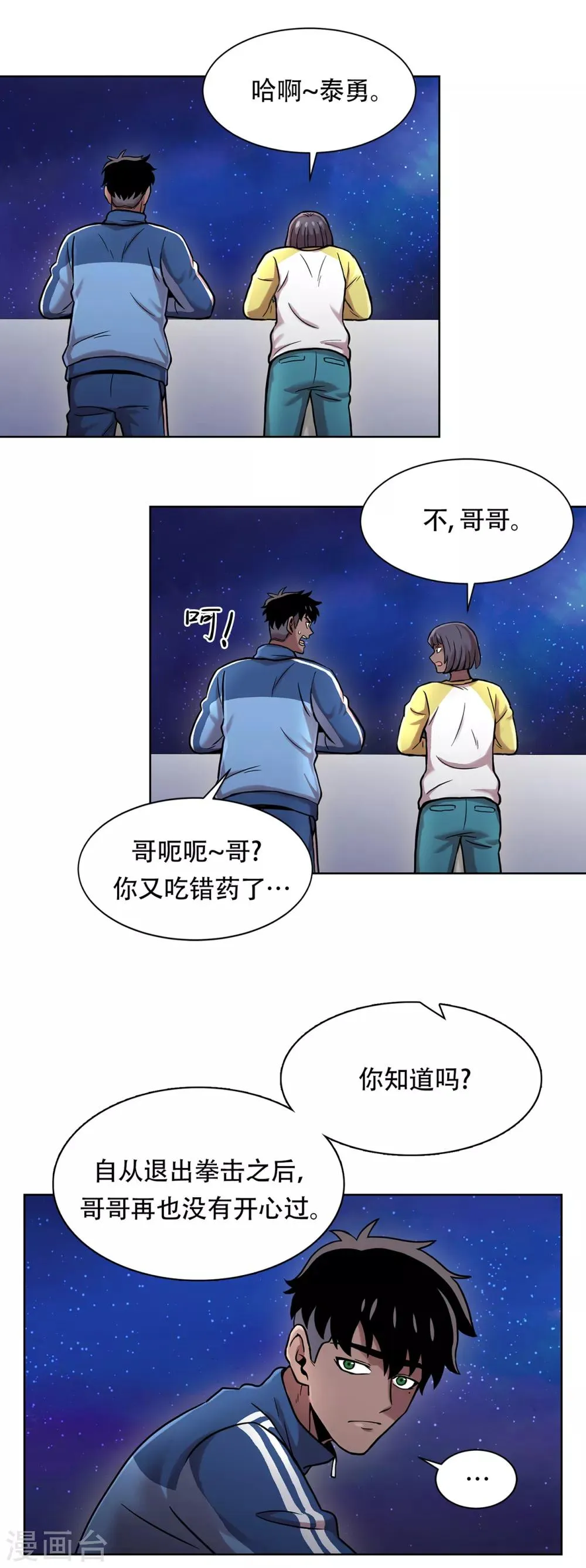 第二季第3话 噩梦 第7页