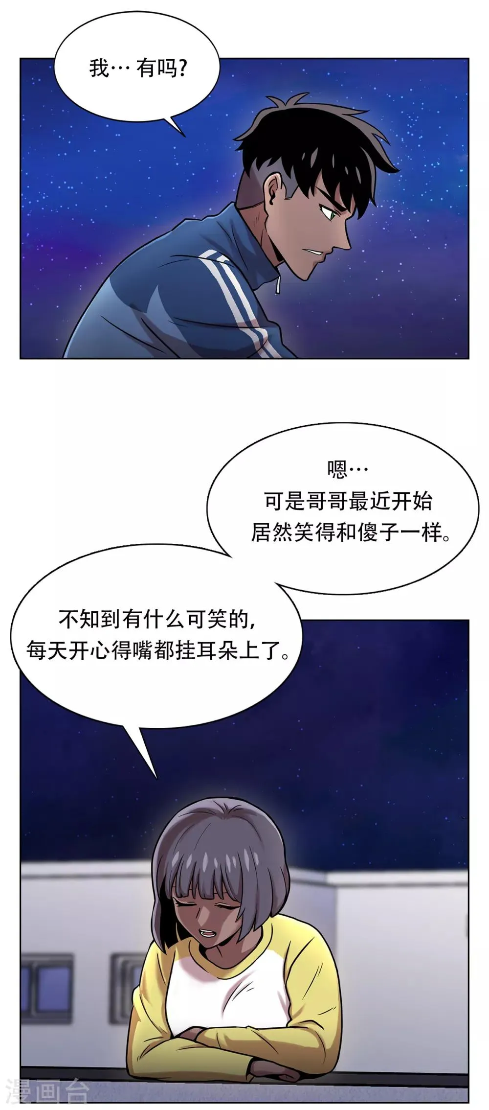 第二季第3话 噩梦 第8页