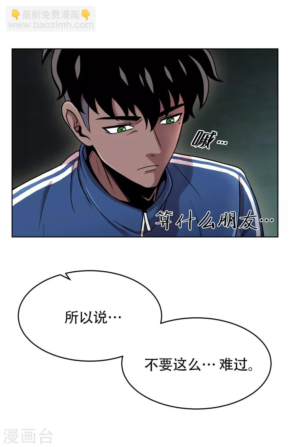 第二季第3话 噩梦 第11页
