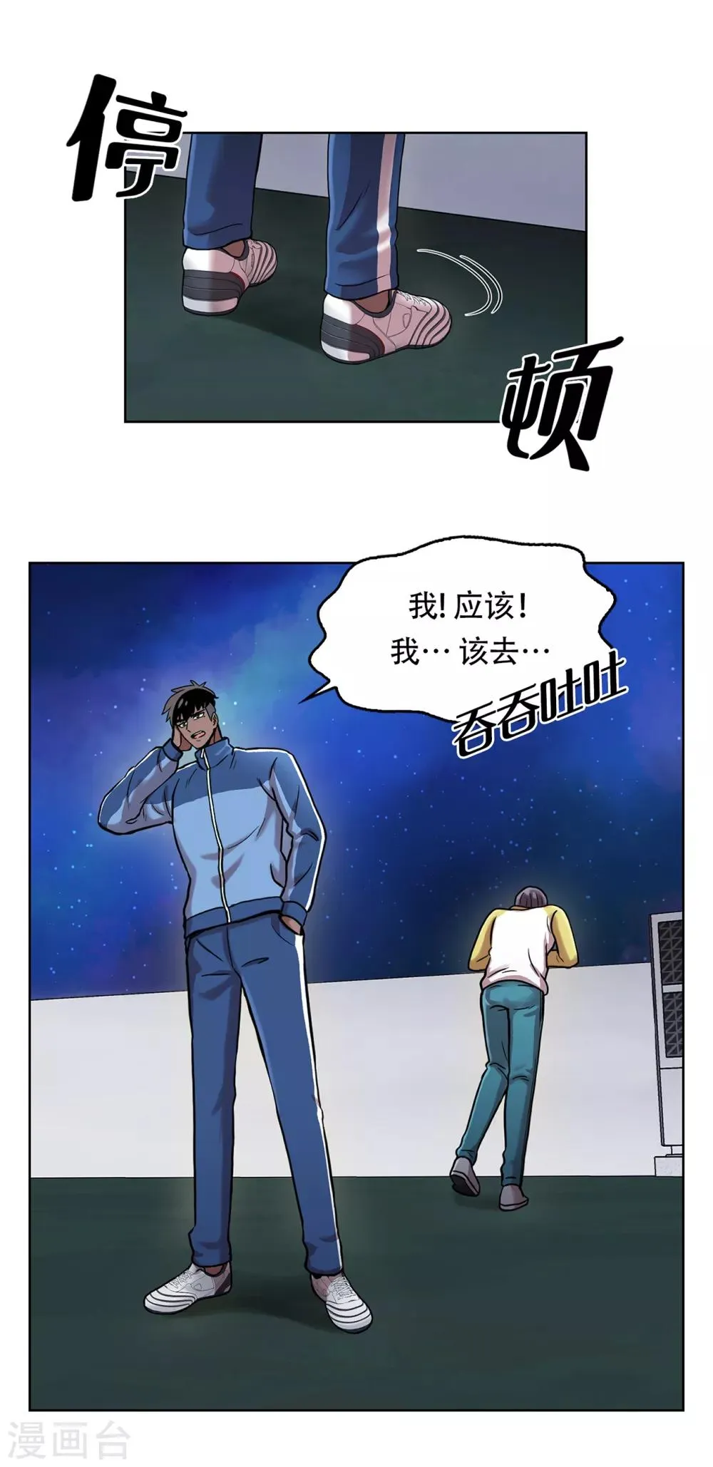 第二季第3话 噩梦 第12页