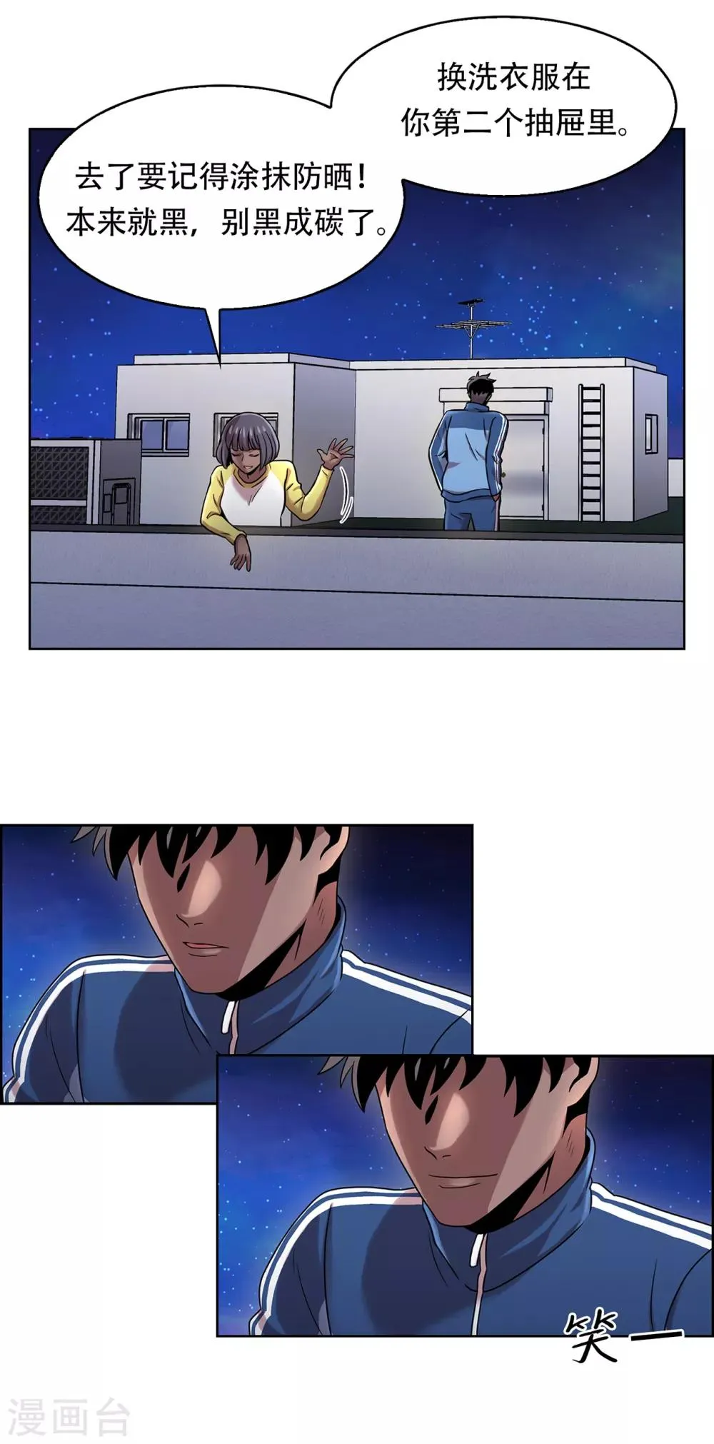 第二季第3话 噩梦 第13页