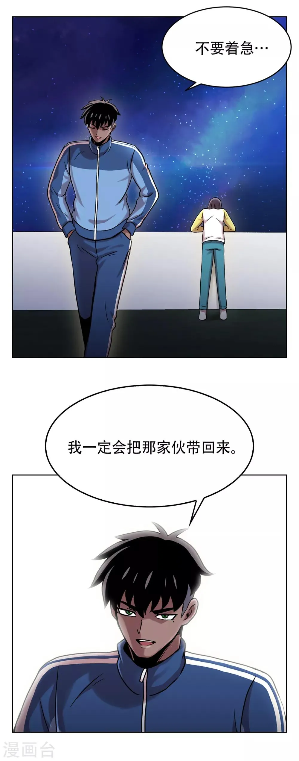 第二季第3话 噩梦 第14页