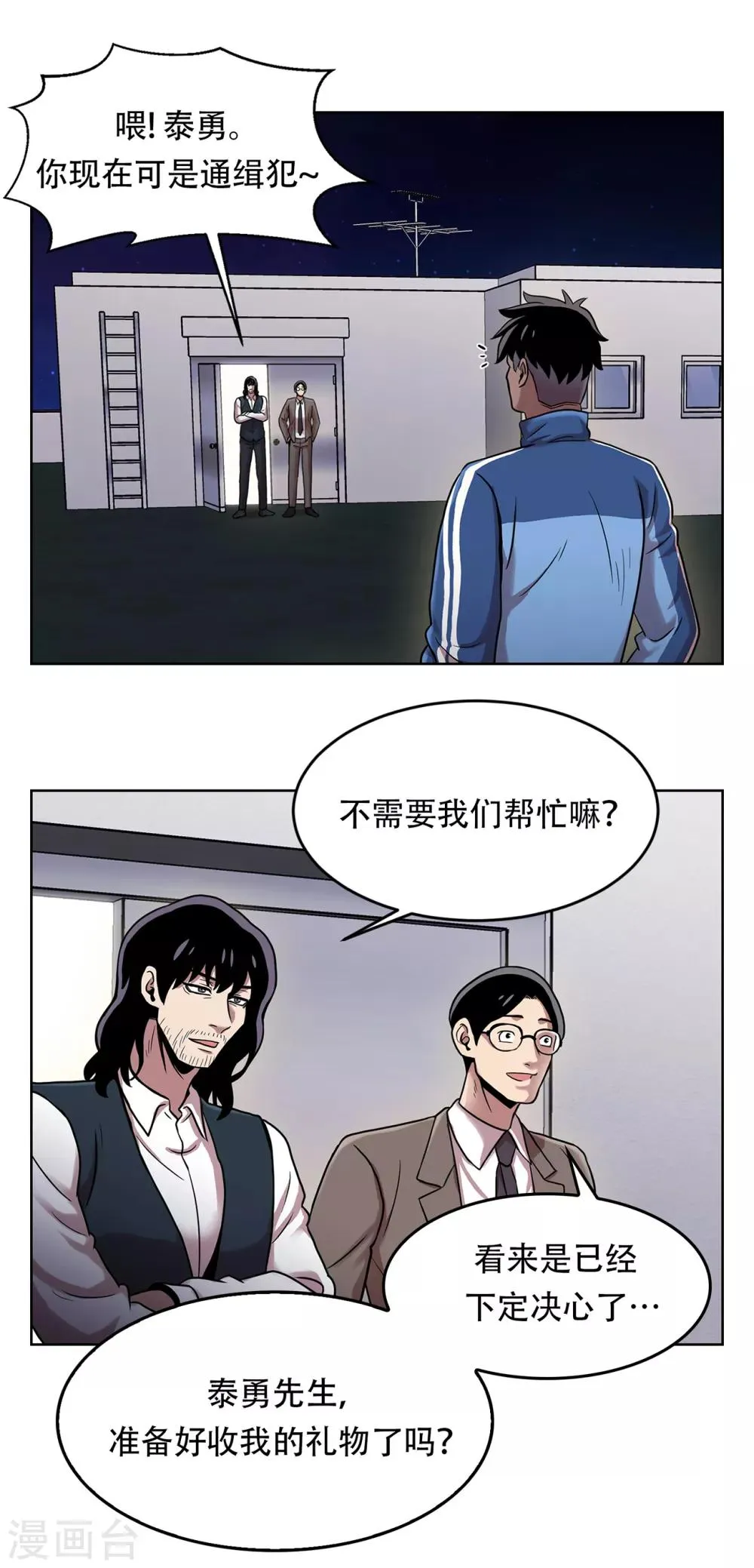 第二季第3话 噩梦 第15页