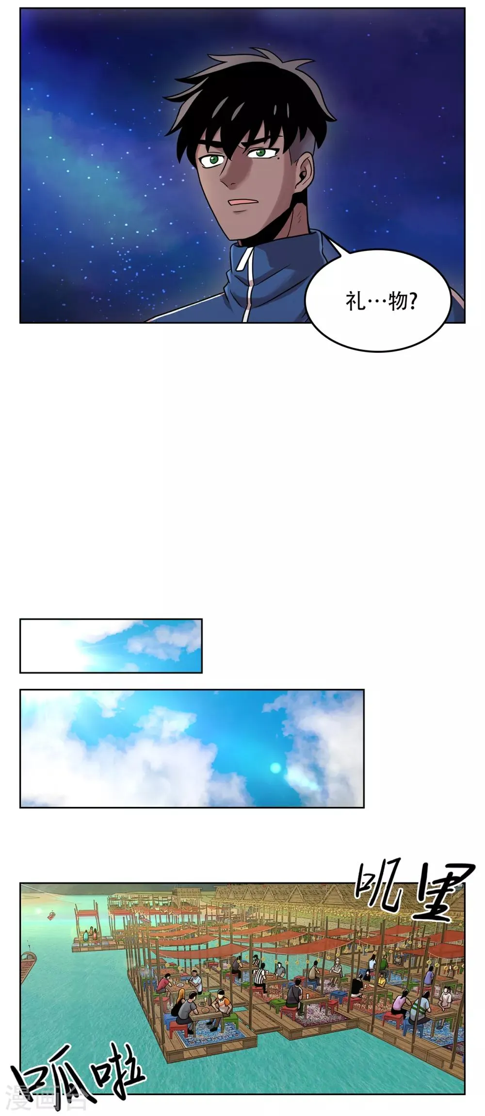 第二季第3话 噩梦 第16页