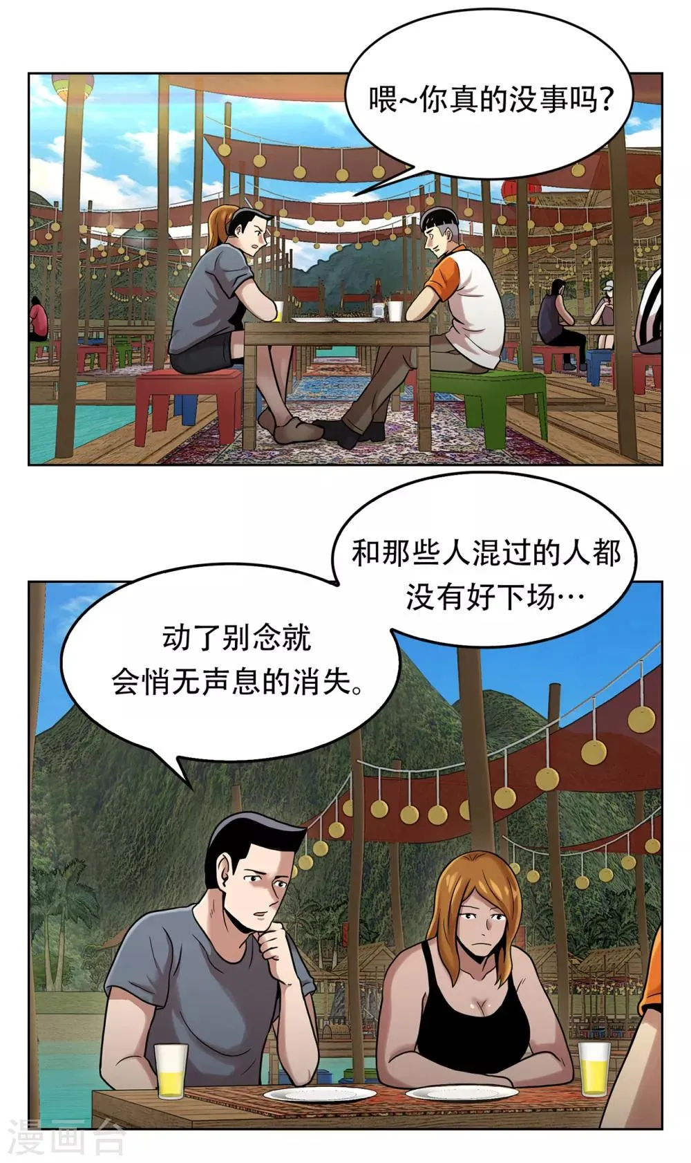 第二季第3话 噩梦 第17页
