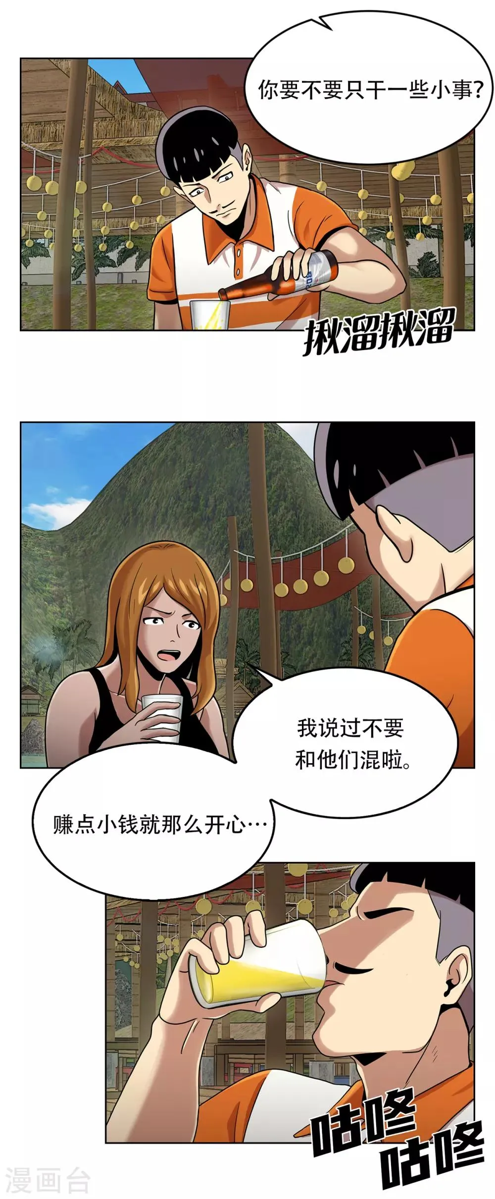 第二季第3话 噩梦 第18页