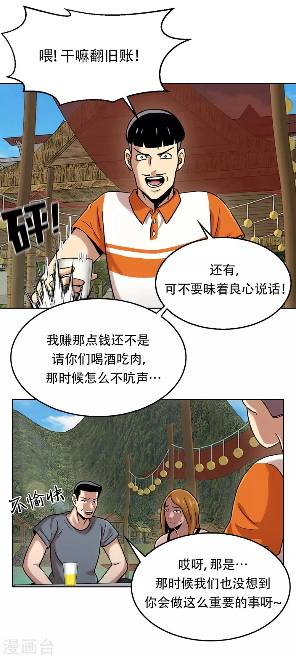 第二季第3话 噩梦 第19页