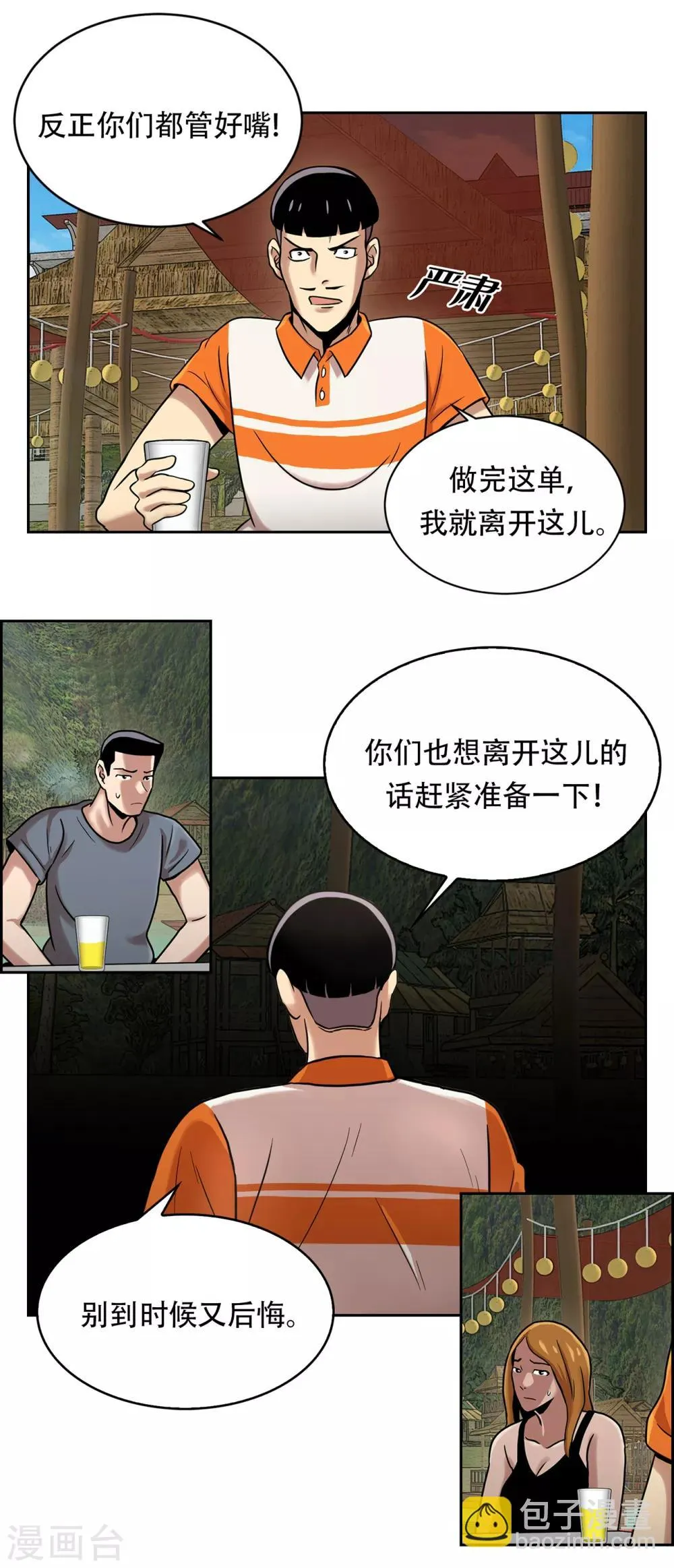 第二季第3话 噩梦 第20页
