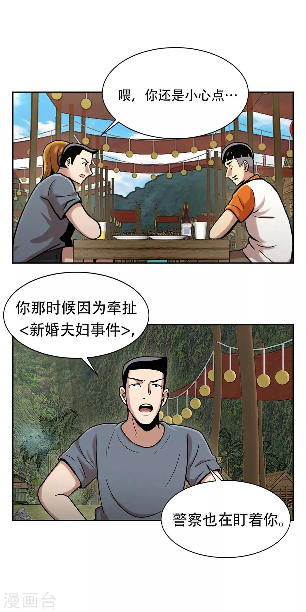 第二季第3话 噩梦 第21页