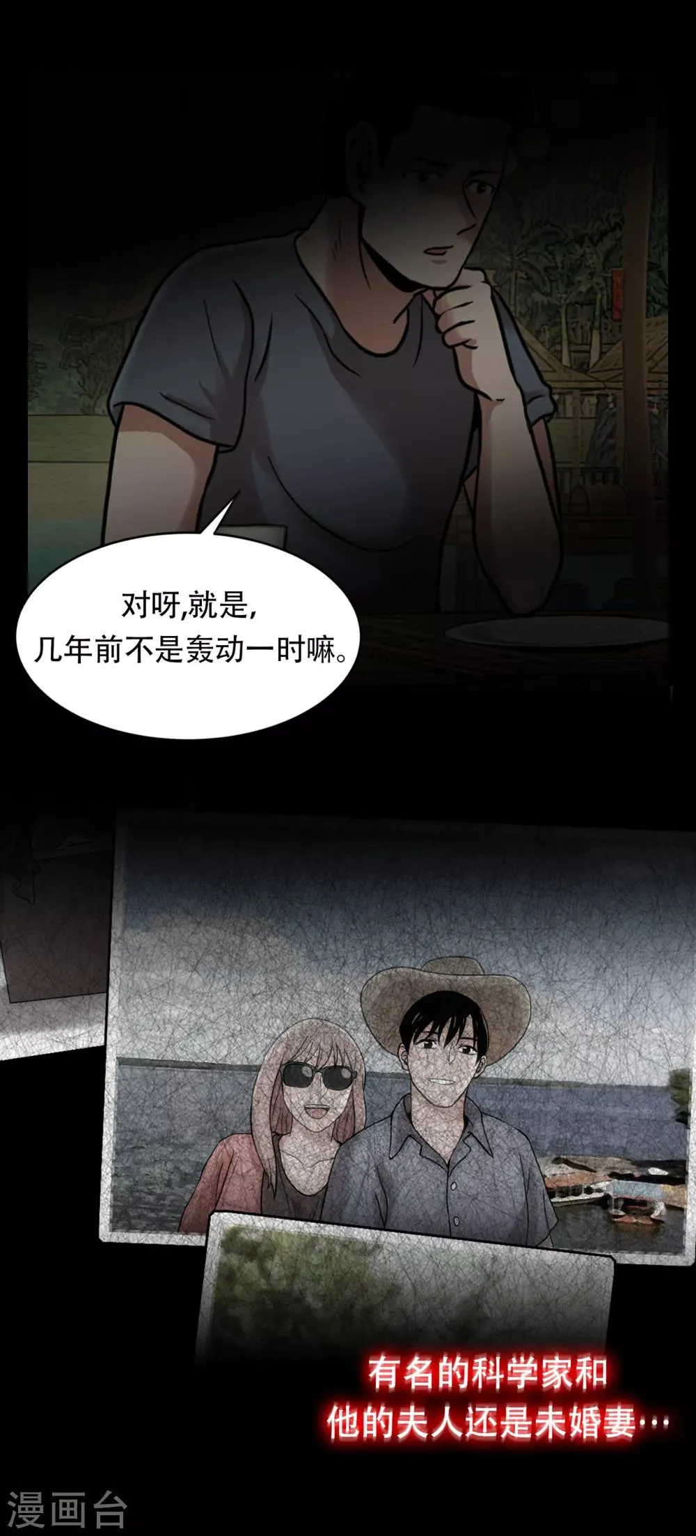 第二季第3话 噩梦 第23页