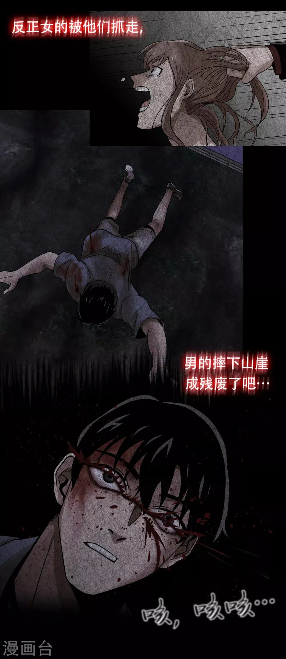 第二季第3话 噩梦 第24页