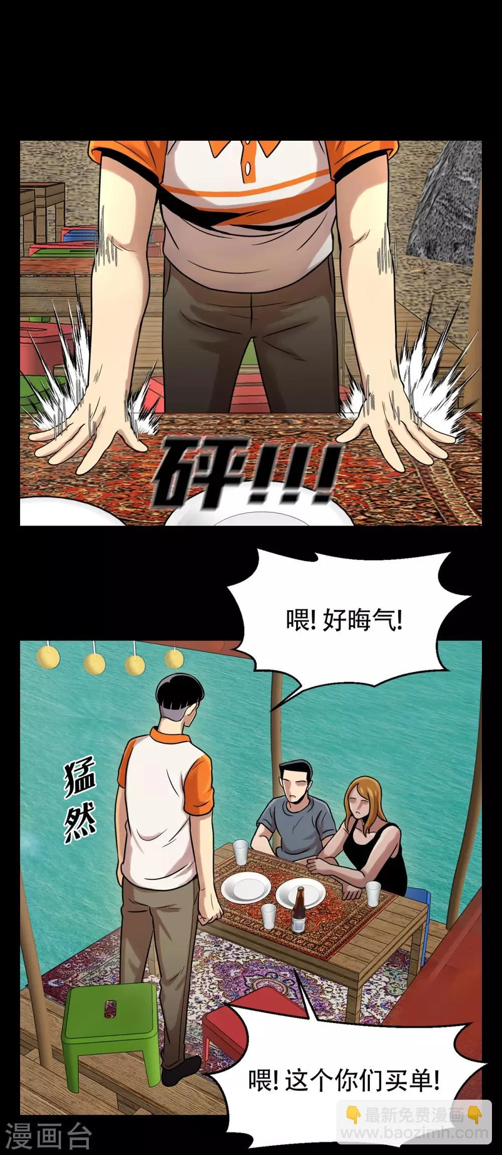 第二季第3话 噩梦 第26页