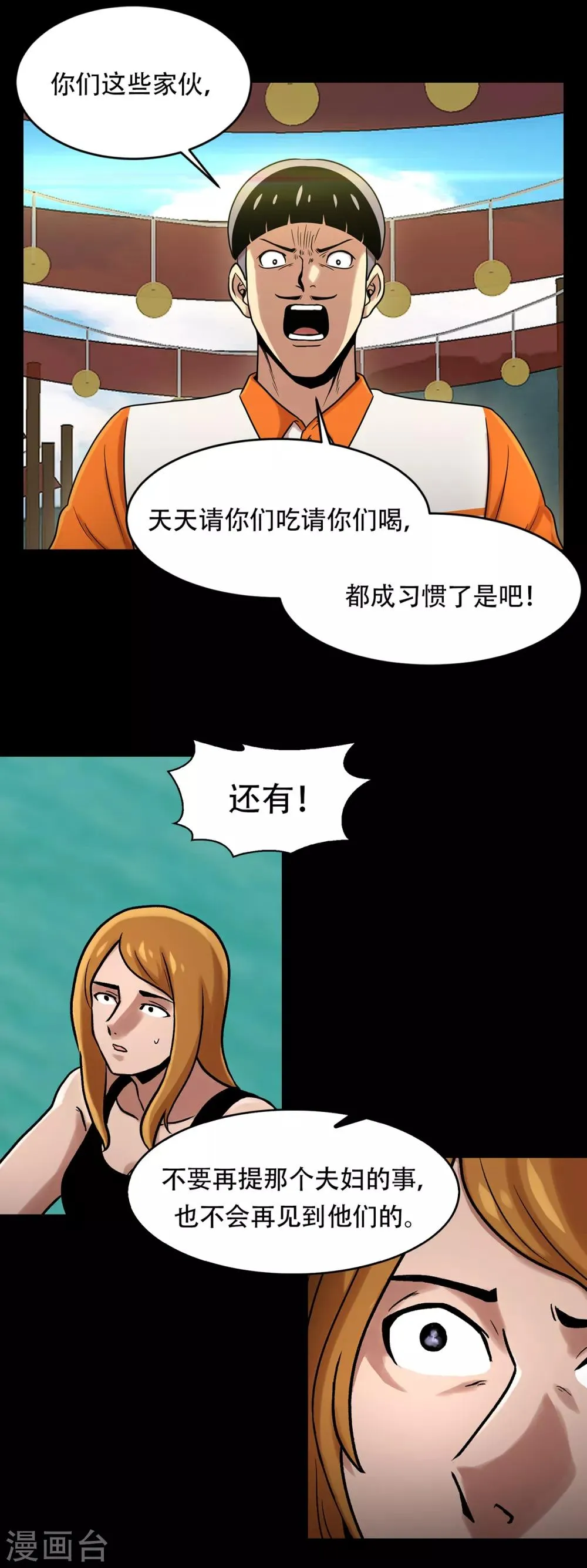 第二季第3话 噩梦 第27页