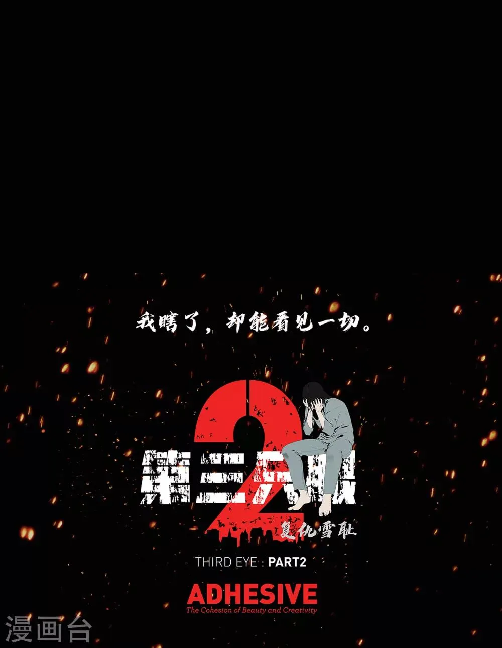第二季第3话 噩梦 第32页