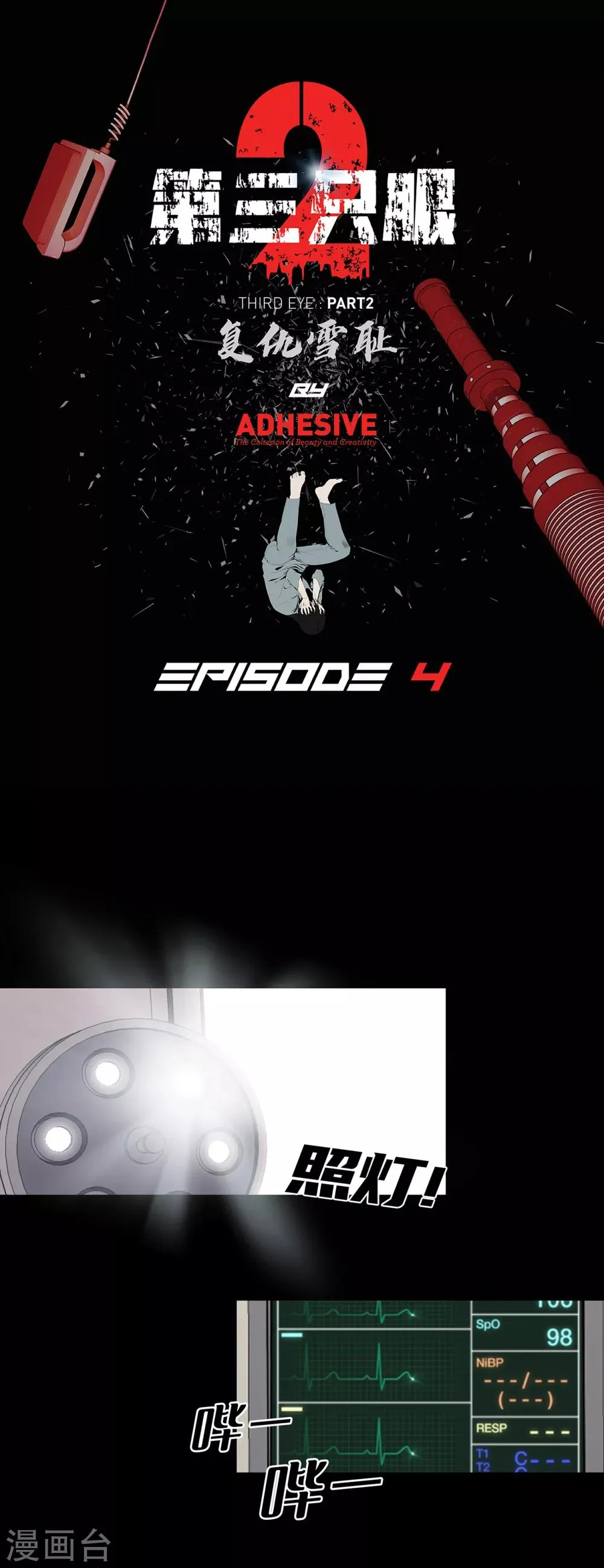 第二季第4话 新的创造主 第1页