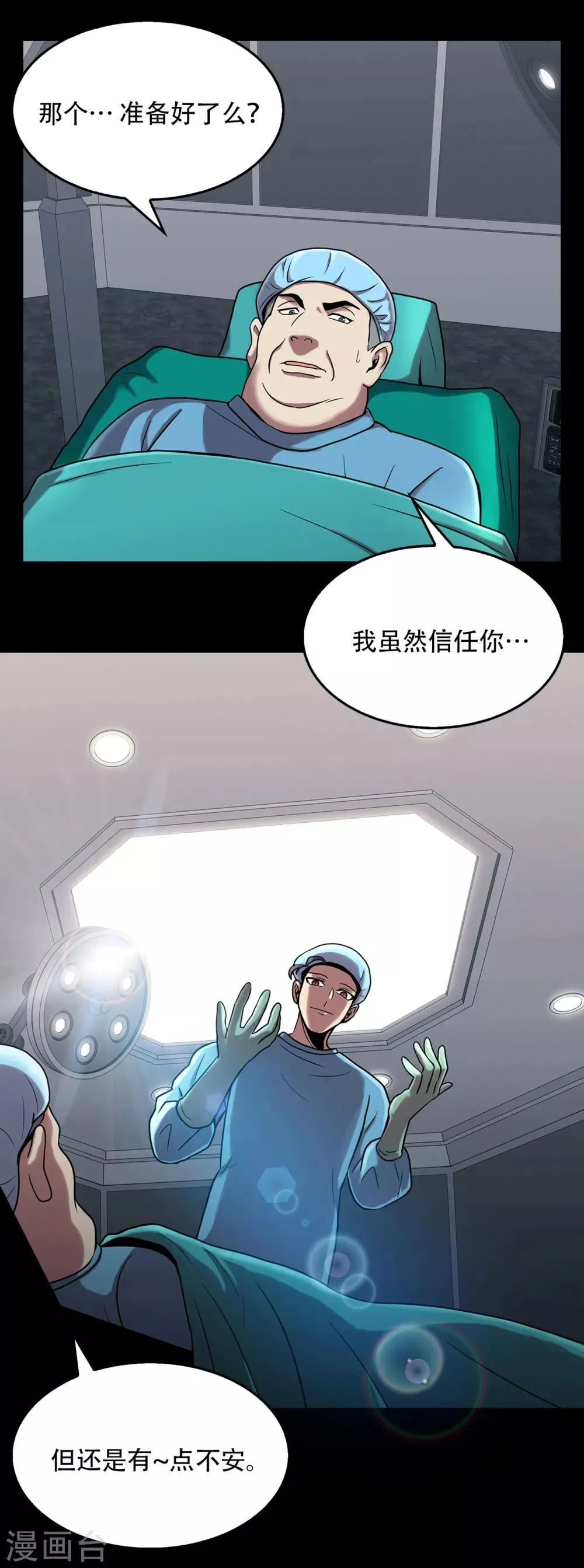 第二季第4话 新的创造主 第4页