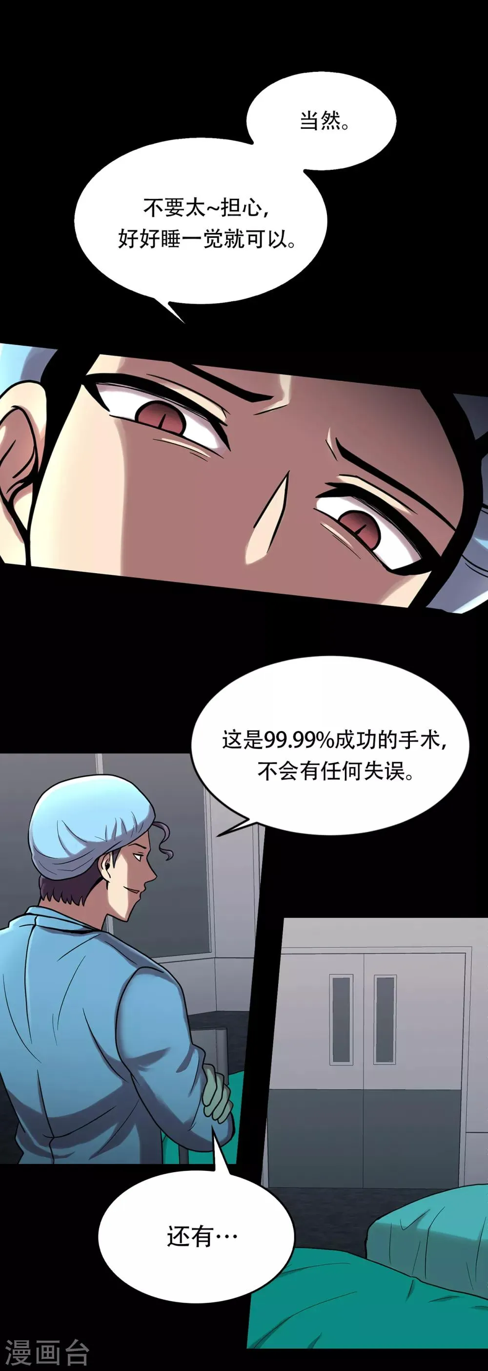 第二季第4话 新的创造主 第5页