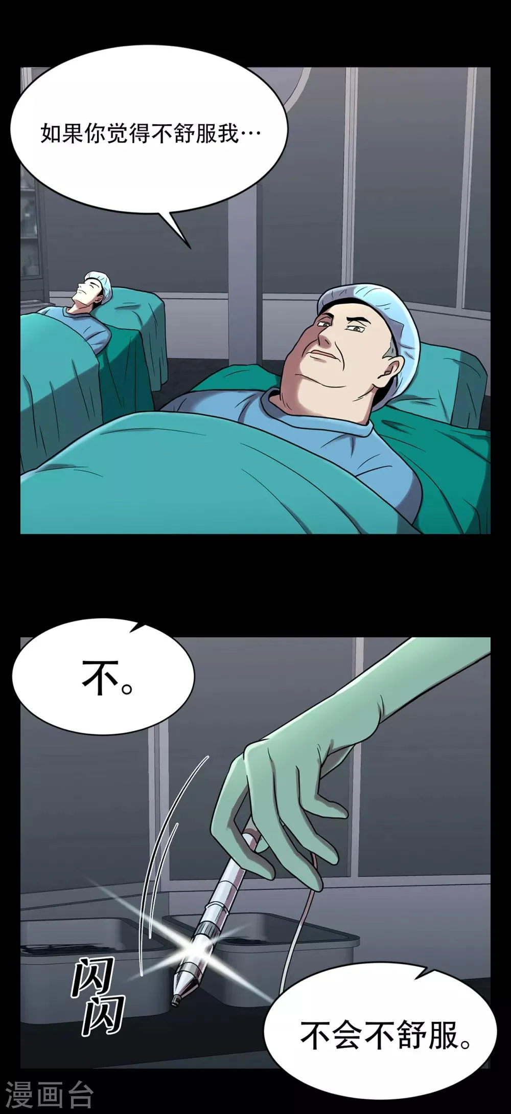第二季第4话 新的创造主 第8页