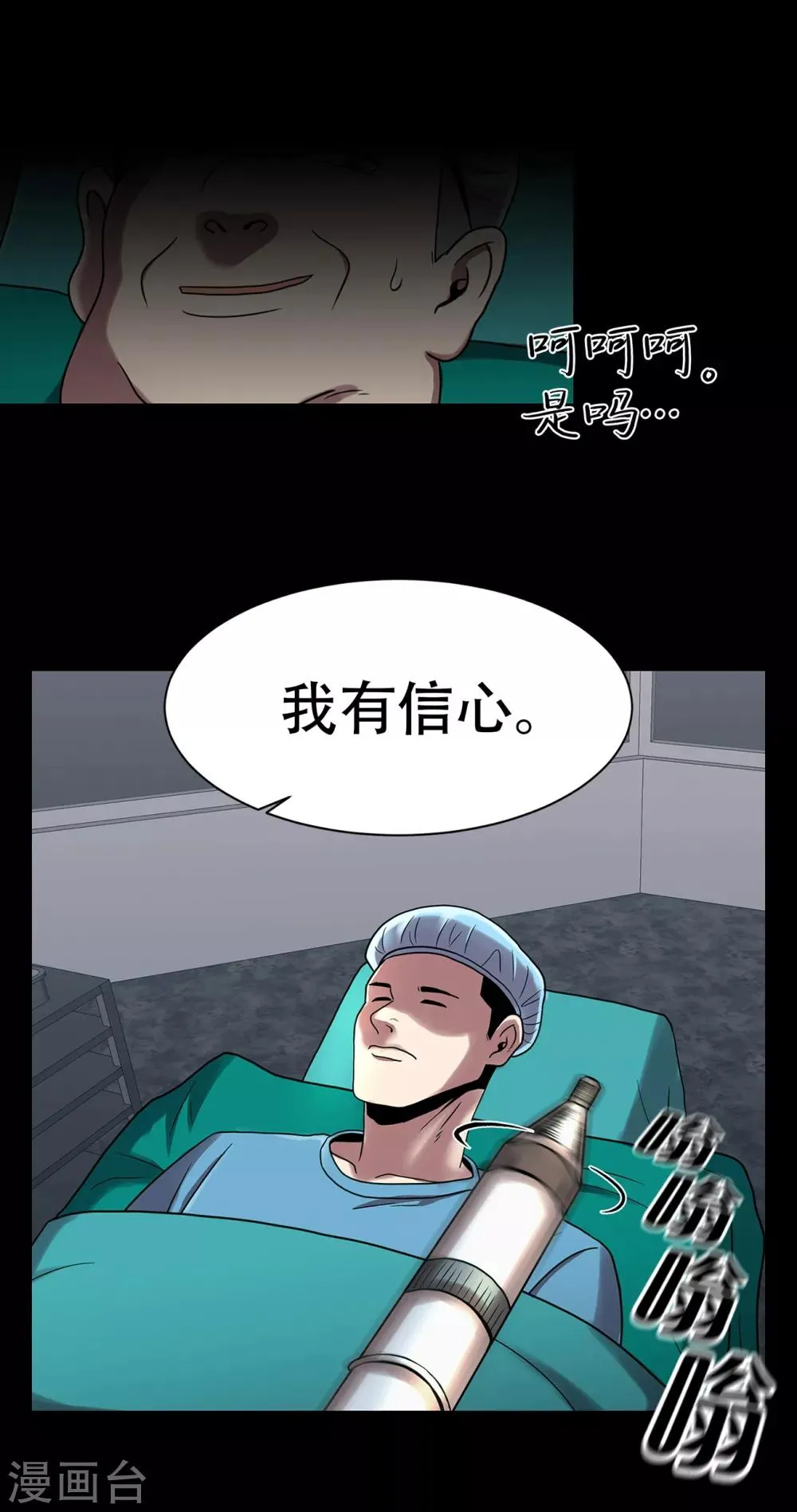 第二季第4话 新的创造主 第9页