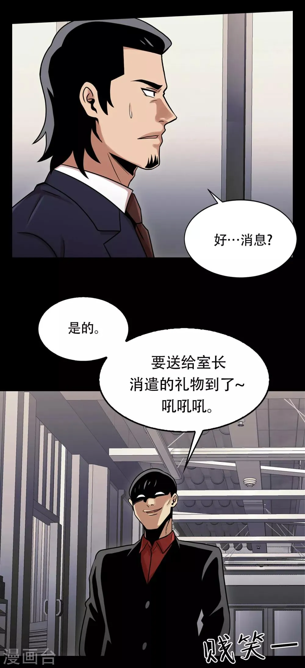 第二季第4话 新的创造主 第20页