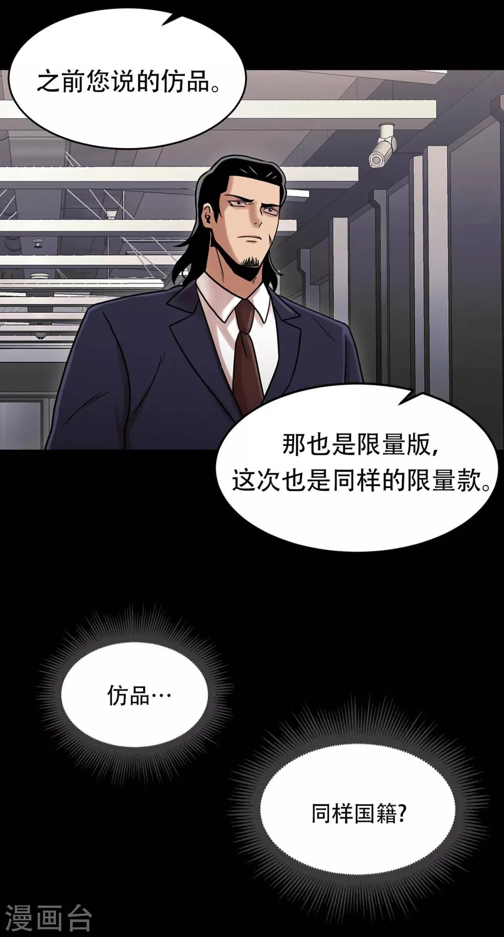 第二季第4话 新的创造主 第21页