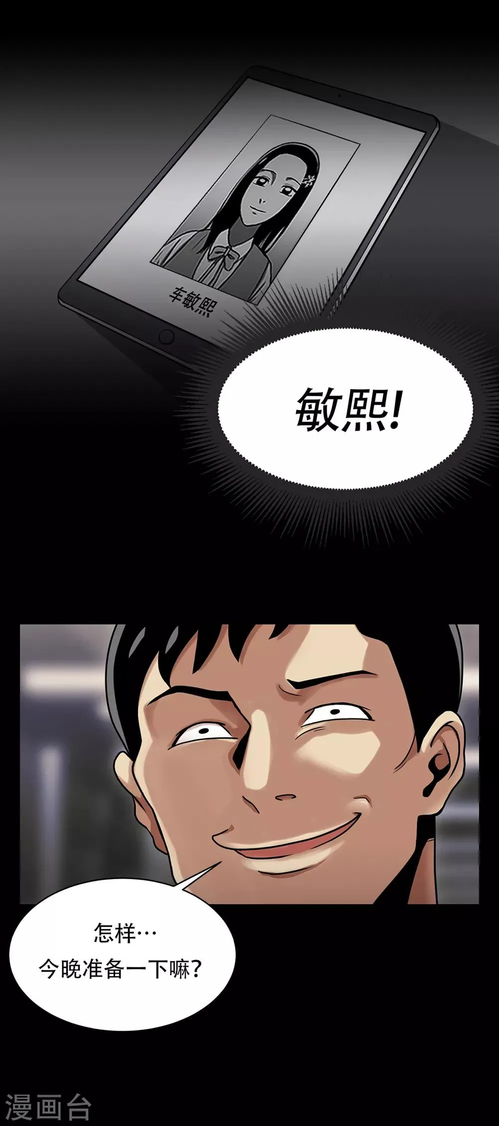 第二季第4话 新的创造主 第23页
