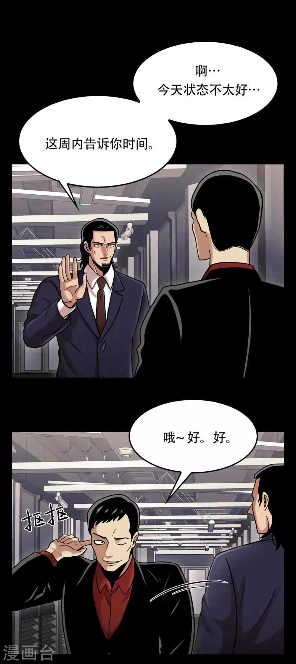 第二季第4话 新的创造主 第24页