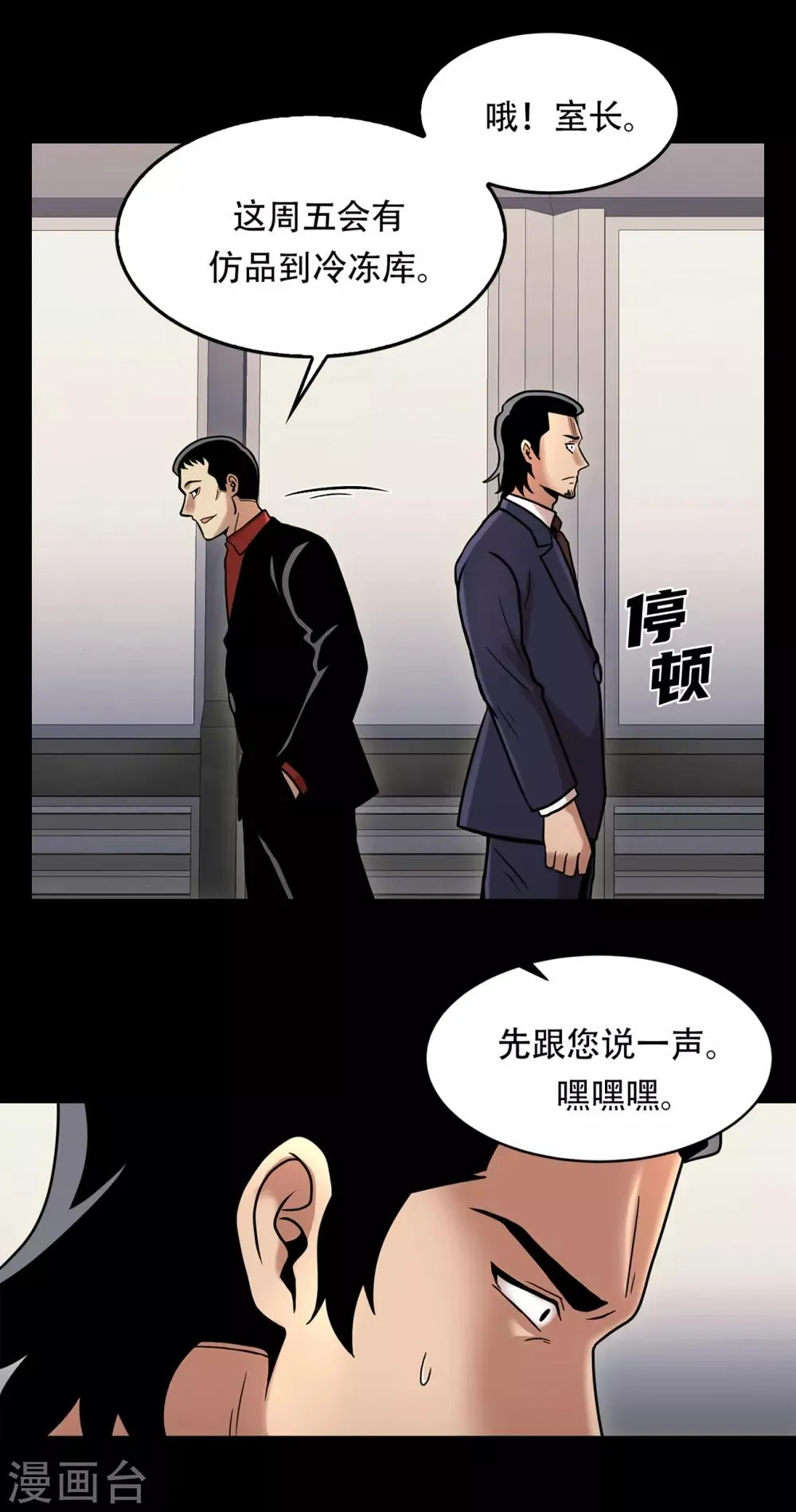 第二季第4话 新的创造主 第25页