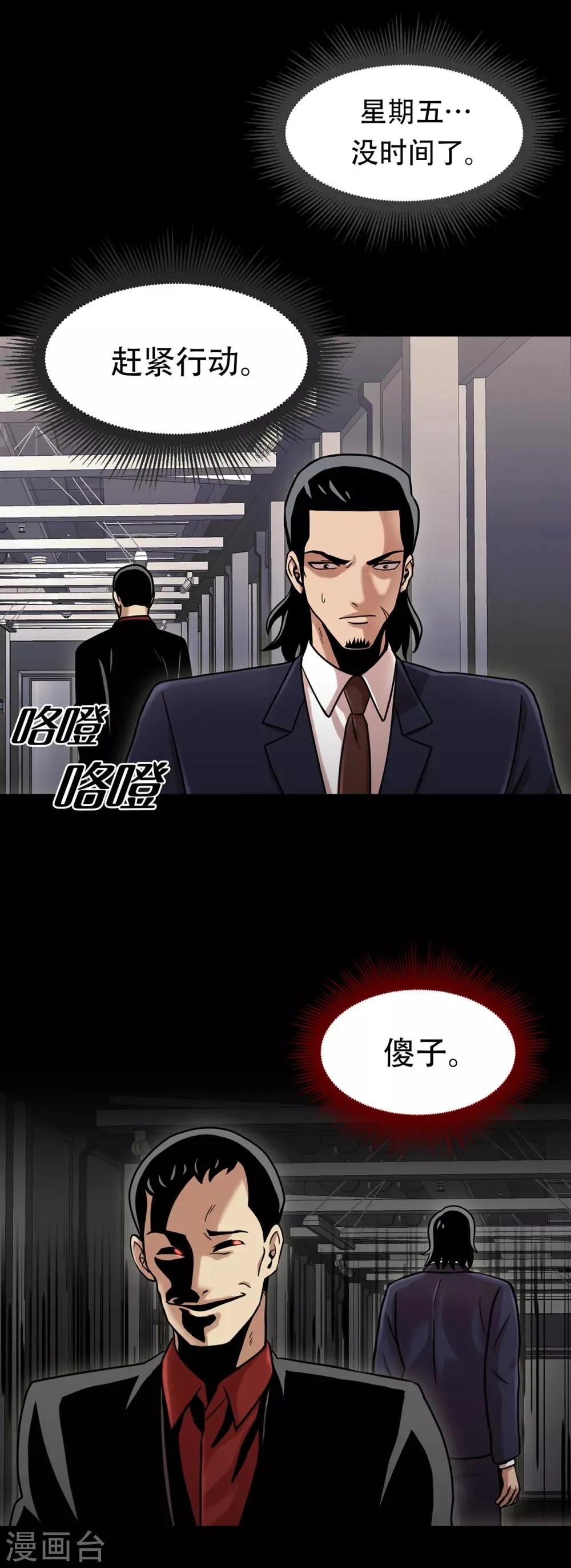 第二季第4话 新的创造主 第26页