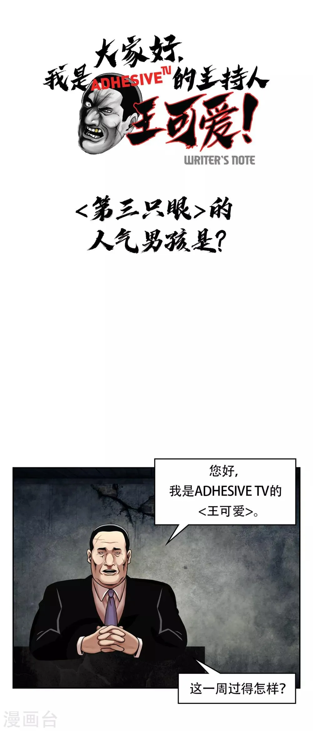 第二季第4话 新的创造主 第28页