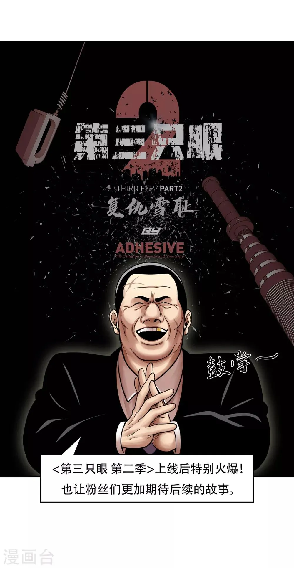第二季第4话 新的创造主 第29页