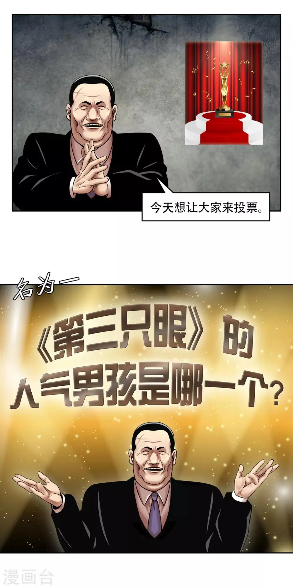 第二季第4话 新的创造主 第30页