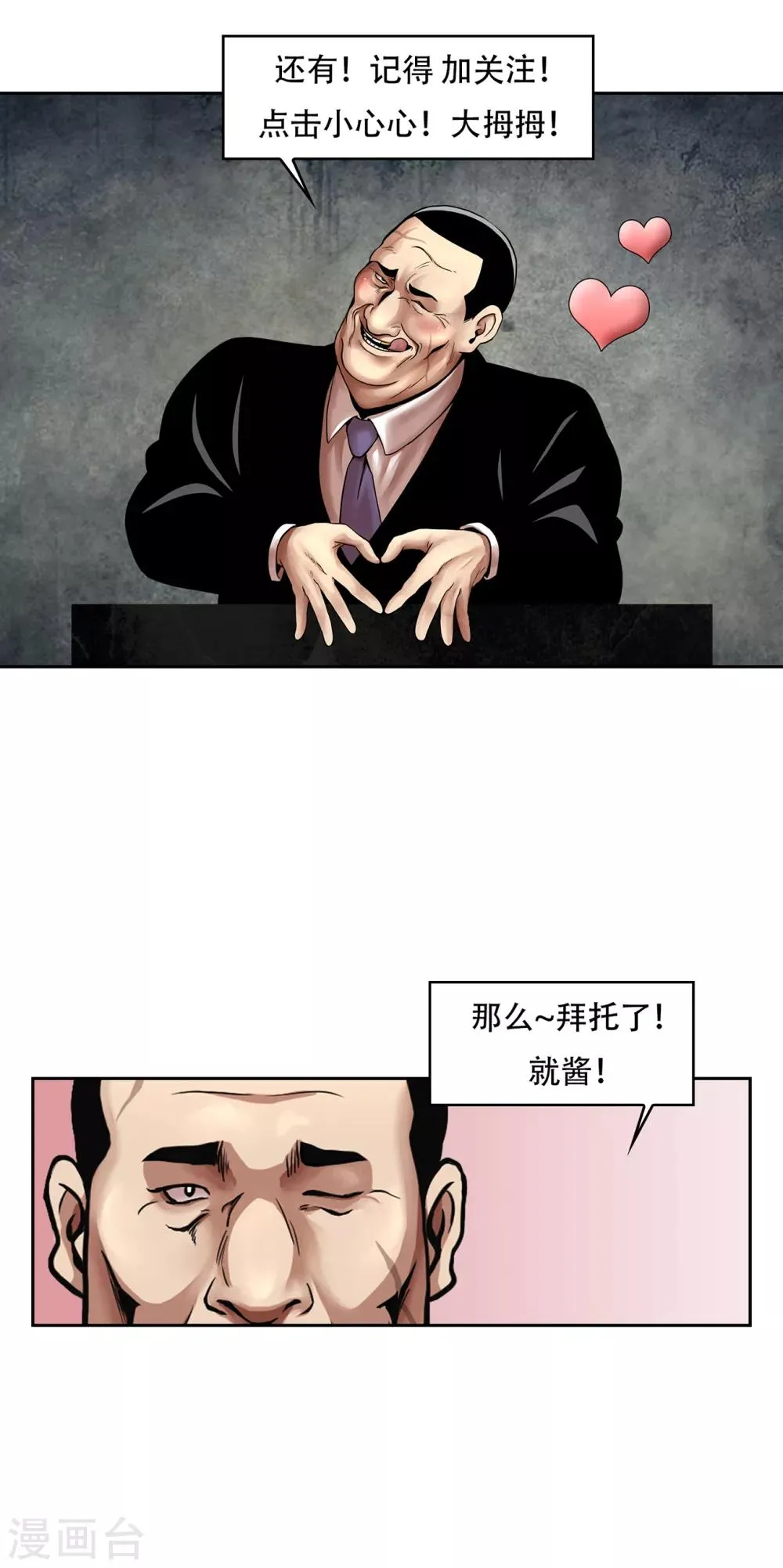第二季第4话 新的创造主 第36页