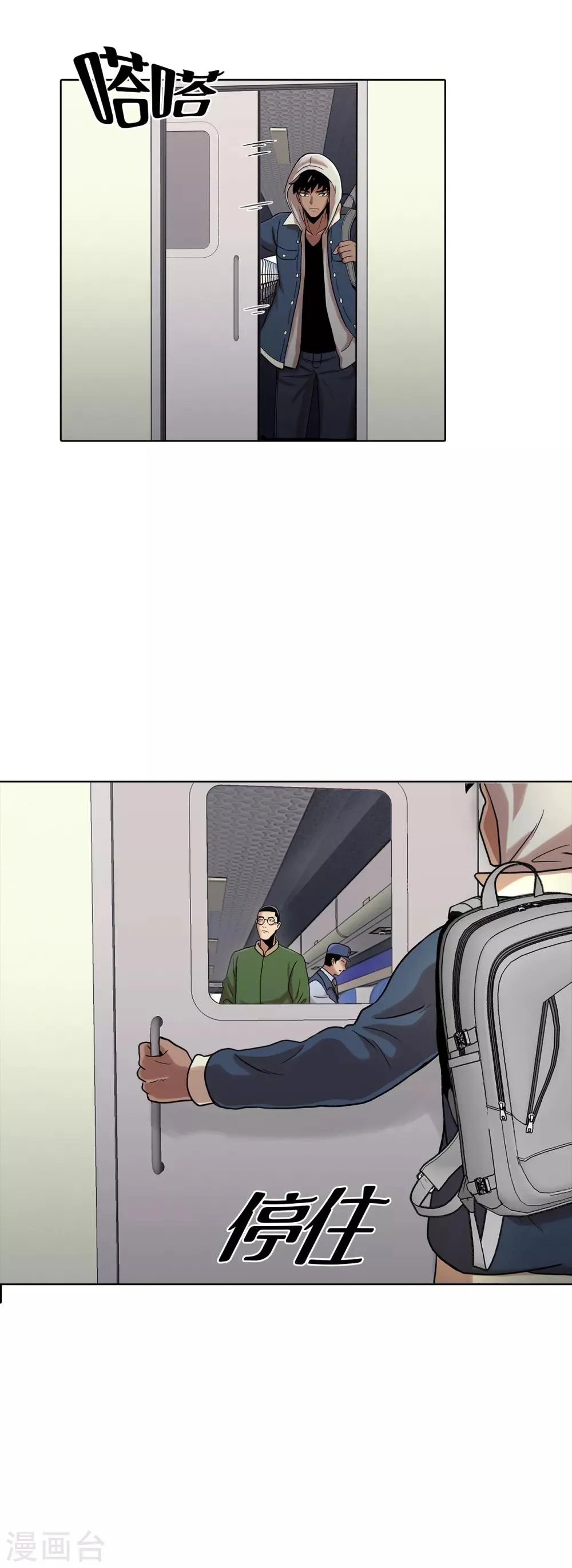 第二季第5话 欢迎 第6页
