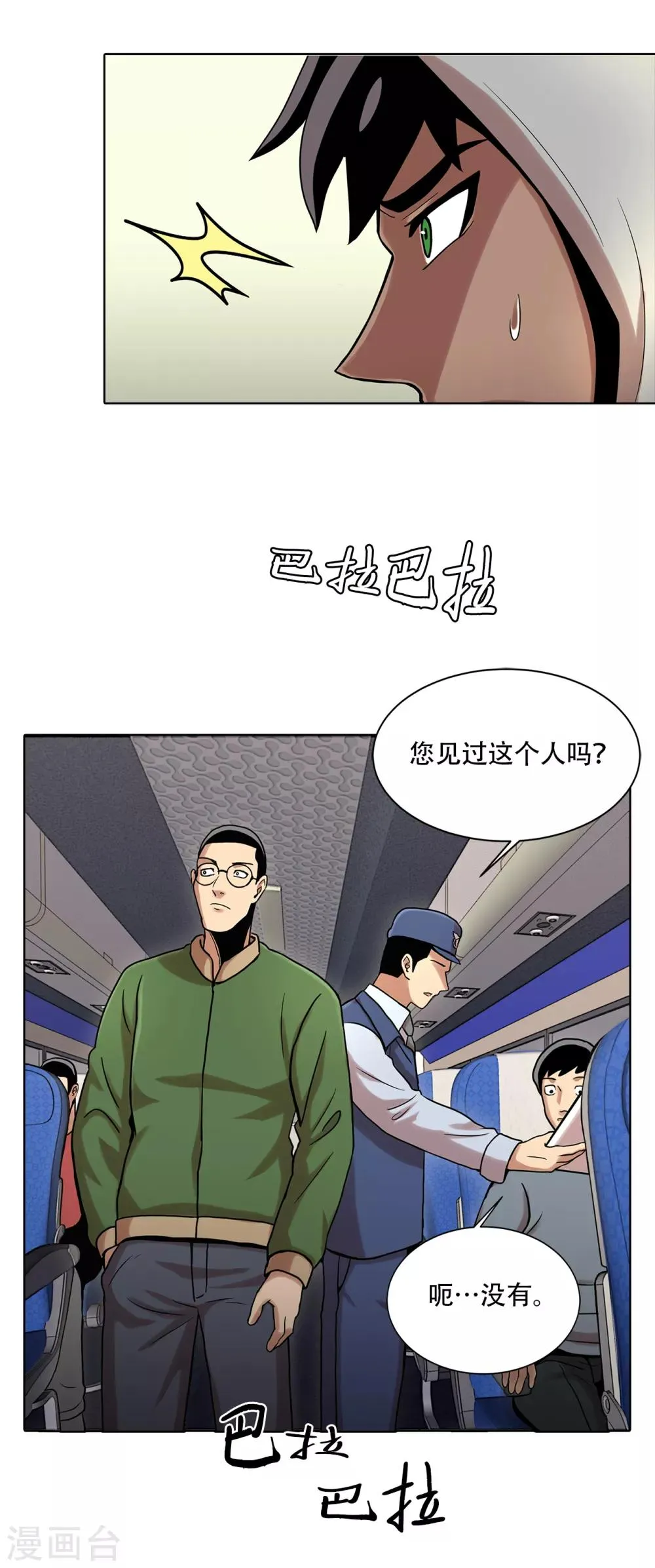 第二季第5话 欢迎 第7页