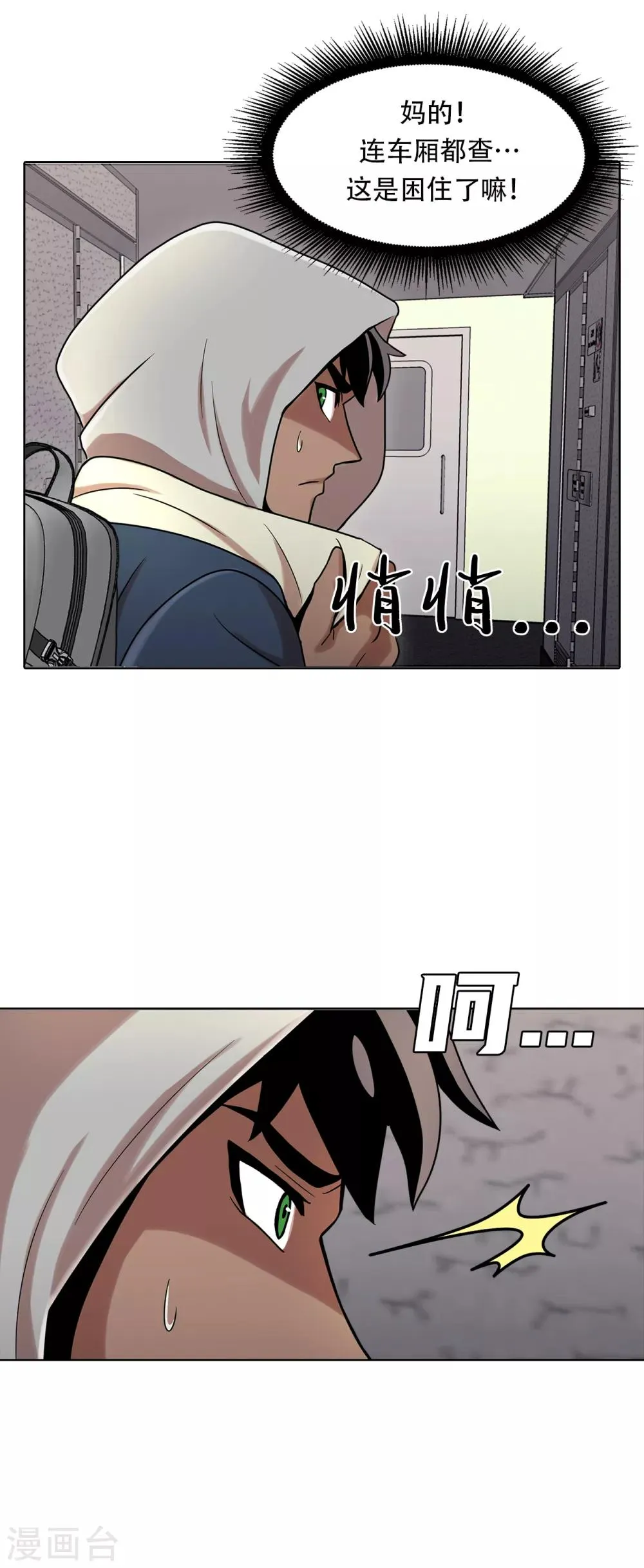 第二季第5话 欢迎 第8页